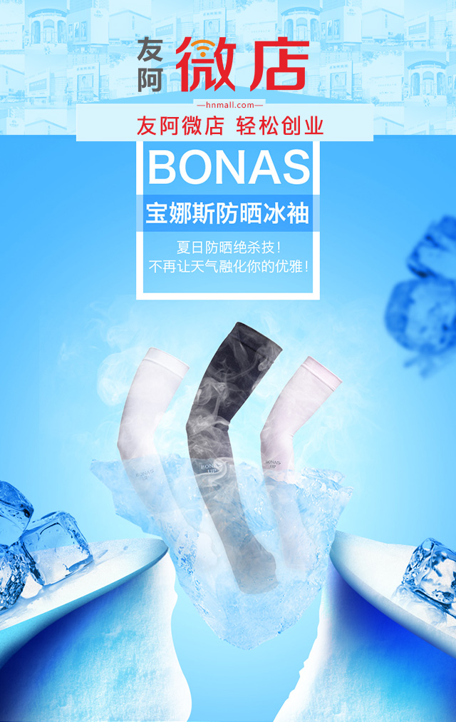 3双装宝娜斯防晒冰袖高端防晒面料触感冰凉更有防晒功效不怕晒晒不怕