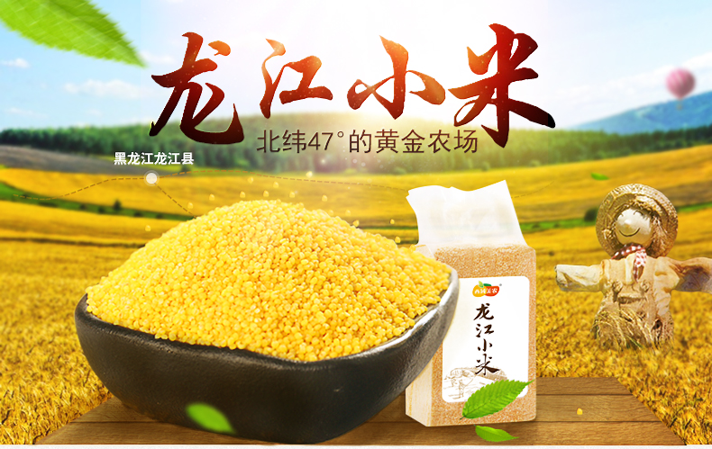 周年庆特惠2袋装西域美农龙江小米400g袋东北黑龙江红谷黄小米五谷
