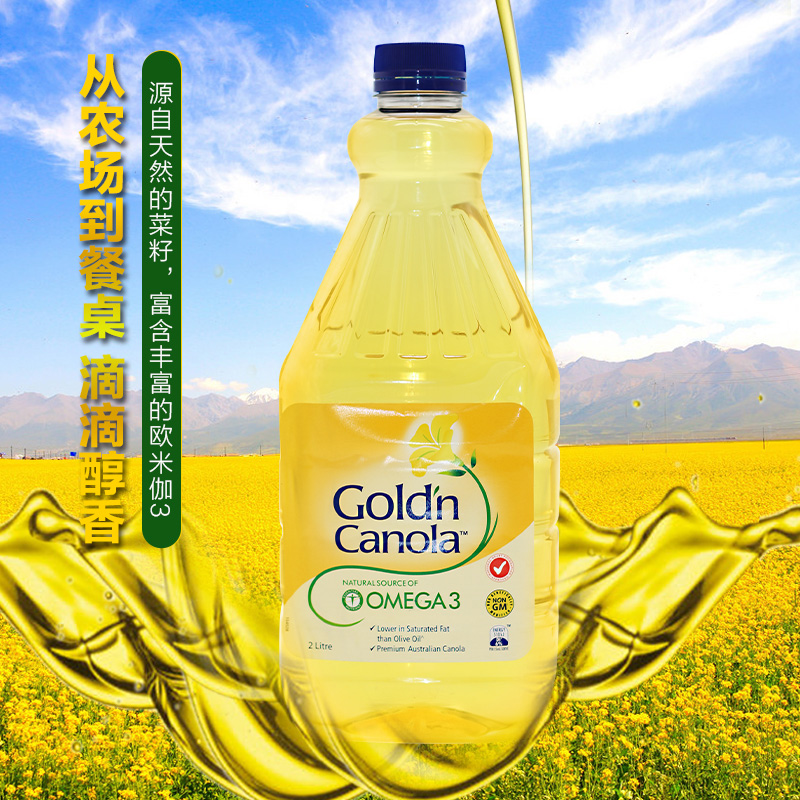 goldn黄金芥花籽油2l 澳洲原装进口非转基因健康食油 富含不饱和脂肪